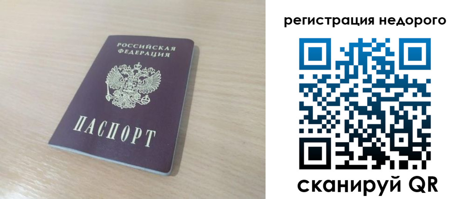 временная регистрация в Мирном