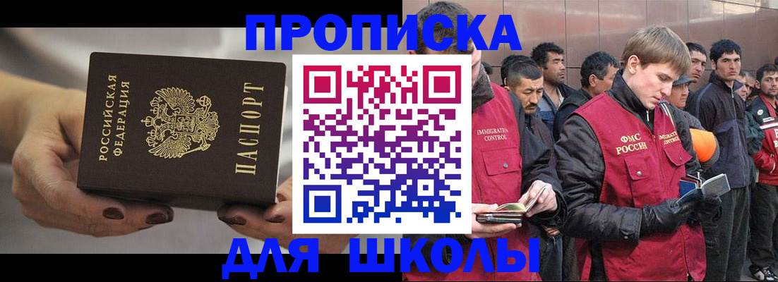 прописка от собственника в Мирном