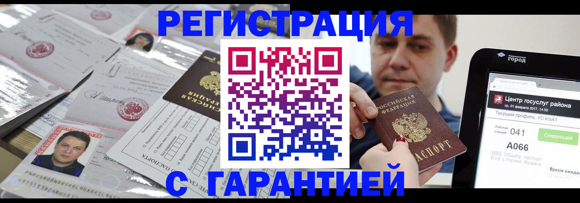 прописка ребенка в Мирном