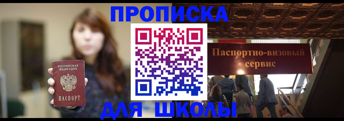 временная прописка в Мирном