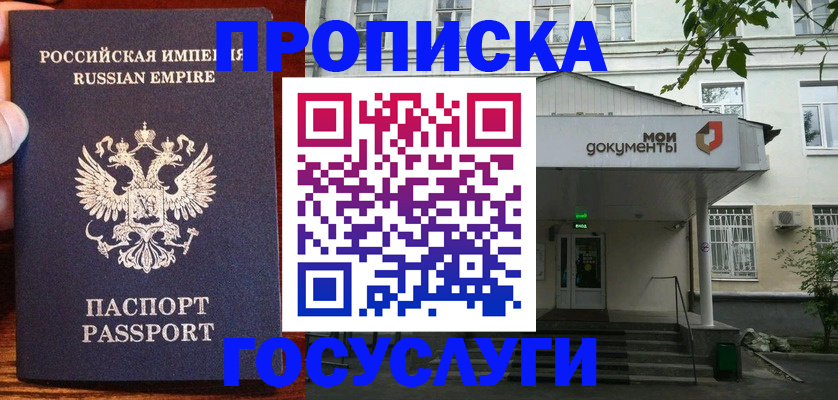 временная регистрация гарантия в Мирном