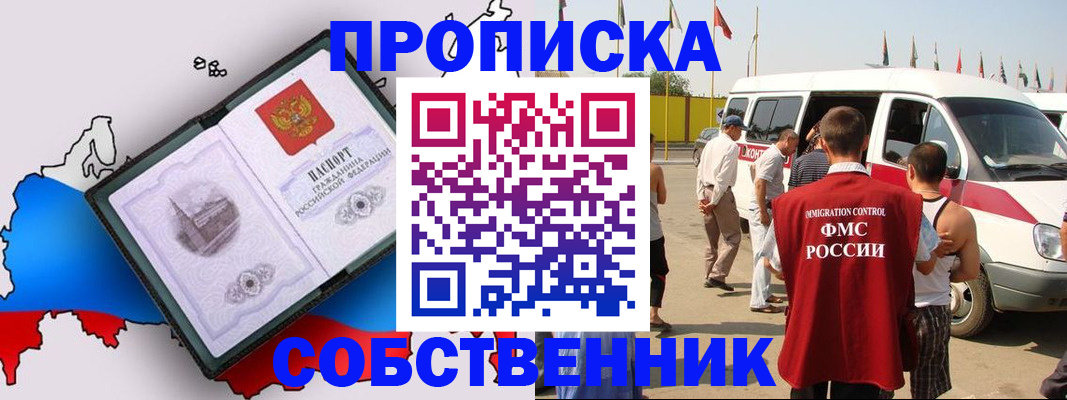 прописка в Мирном